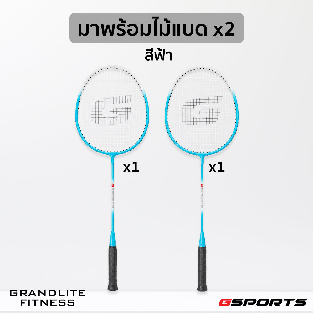 ไม้แบดมินตัน แพ็คคู่พร้อมลูก Badminton Racket with Shuttlecock Set | BS-506 ฟ้า