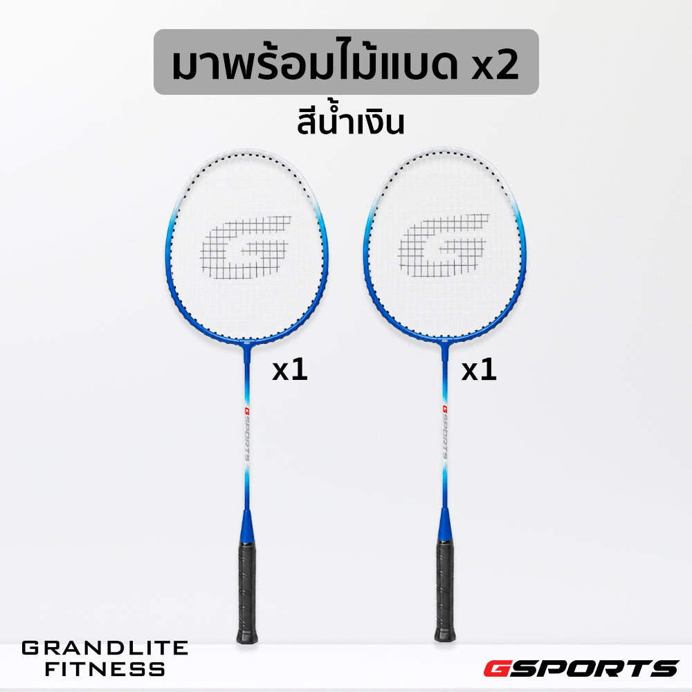 ไม้แบดมินตัน แพ็คคู่พร้อมลูก Badminton Racket with Shuttlecock Set | BS-506 น้ำเงิน