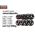 ชุดแผ่นน้ำหนักหุ้มยาง 105kg | Olympic Weight Plate Set 105kg