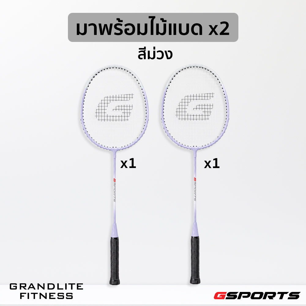 ไม้แบดมินตัน แพ็คคู่พร้อมลูก Badminton Racket with Shuttlecock Set | BS-506 ม่วง