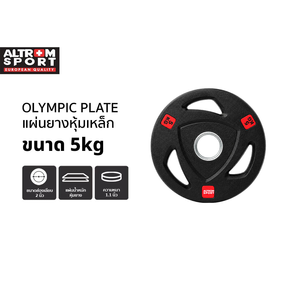แผ่นน้ำหนักหุ้มยาง OLYMPIC WEIGHT PLATES 5kg