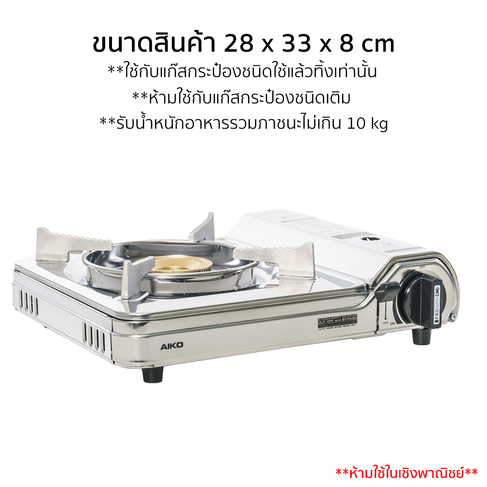 เตาแก๊ส พร้อมกระเป๋า Portable Gas Stove 2.6kW | AK-400S Full-Stainless