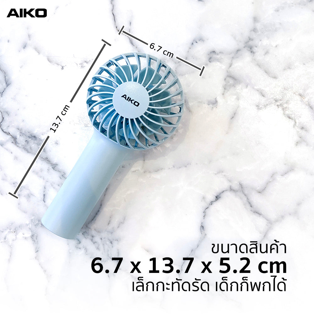 พัดลม ชาร์จไฟ 2 นิ้ว Rechargeable Fan | KN-L2752 สีฟ้า