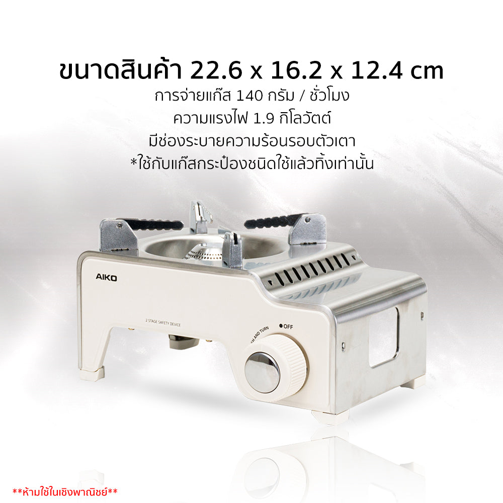 เตาแก๊ส พร้อมกระเป๋า Portable Gas Stove 1.9kW | MINI B สีขาว
