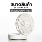 พัดลม ชาร์จไฟ 6 นิ้ว พร้อมโคมไฟ Rechargeable Fan with Lamp | KN-L2826 สีขาว
