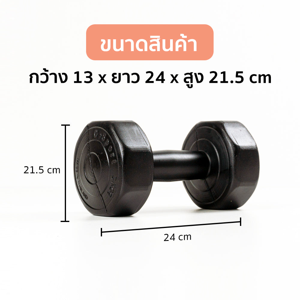 ดัมเบล พลาสติก แพ็คคู่ Dumbbell 3kg x2 Black | DB3-B