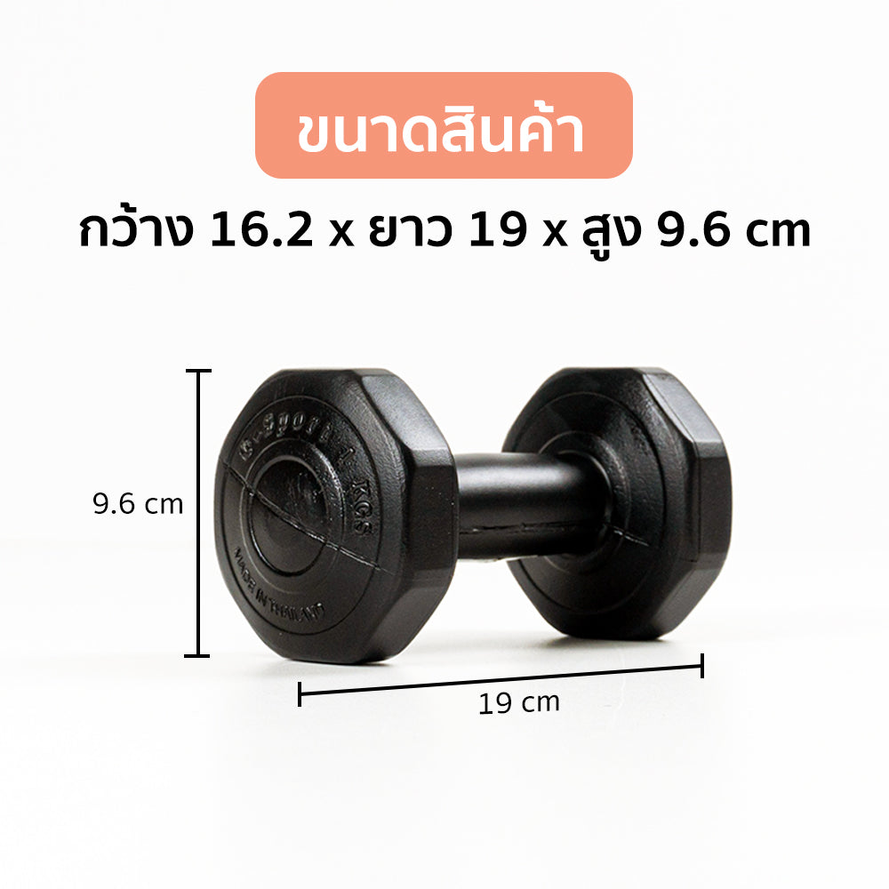 ดัมเบล พลาสติก แพ็คคู่ Dumbbell 1kg x2 Black | DB1-B