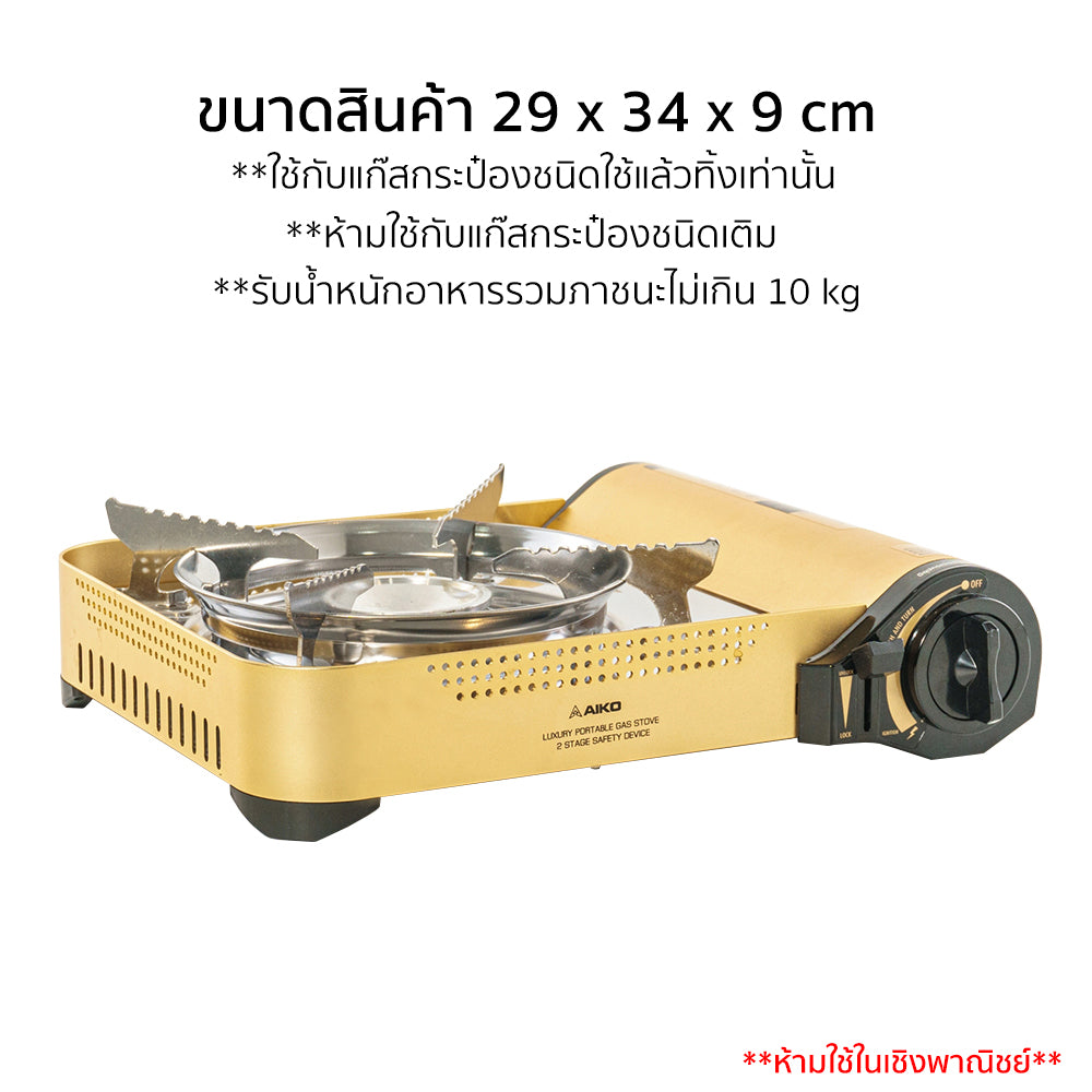 เตาแก๊ส อลูมิเนียม พร้อมกระเป๋า Aluminium Portable Gas Stove 3.5kW | AK-88