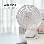 พัดลม ชาร์จไฟ 4 นิ้ว แบบหนีบและตั้งโต๊ะ Rechargeable Fan | KN-L2785 สีขาว