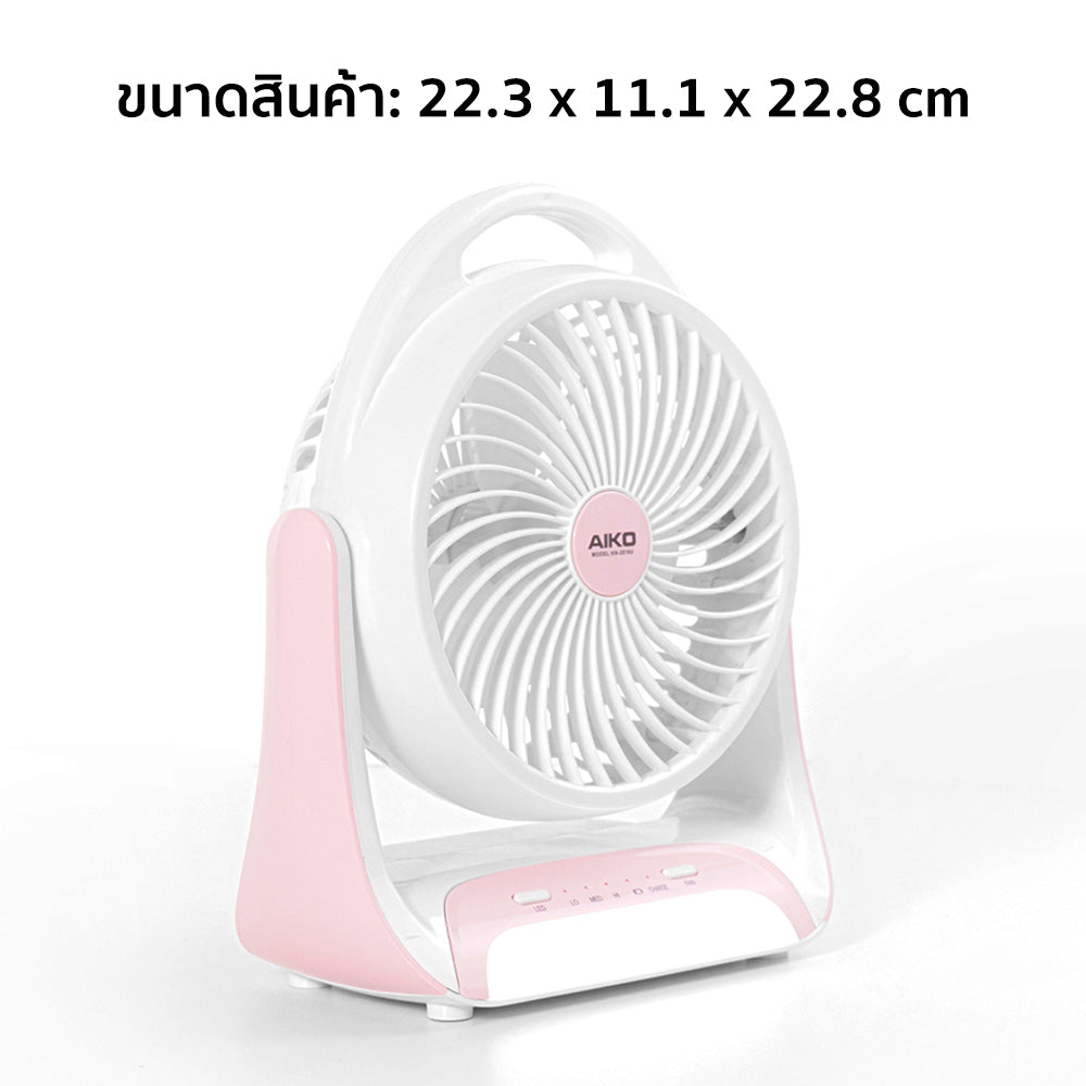 พัดลม ชาร์จไฟ 6 นิ้ว พร้อมโคมไฟ Rechargeable Fan | KN-2816U สีชมพู