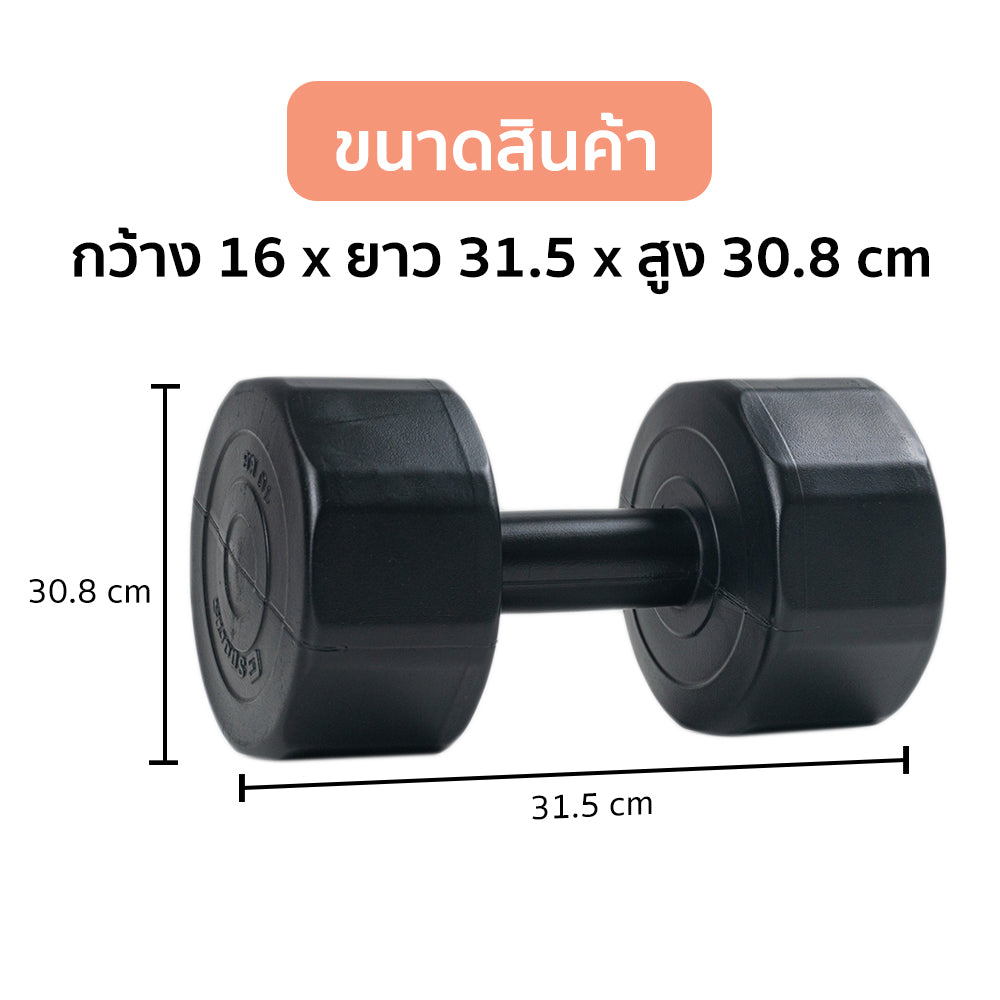 ดัมเบล พลาสติก แพ็คคู่ Dumbbell 10kg x2 | DB10