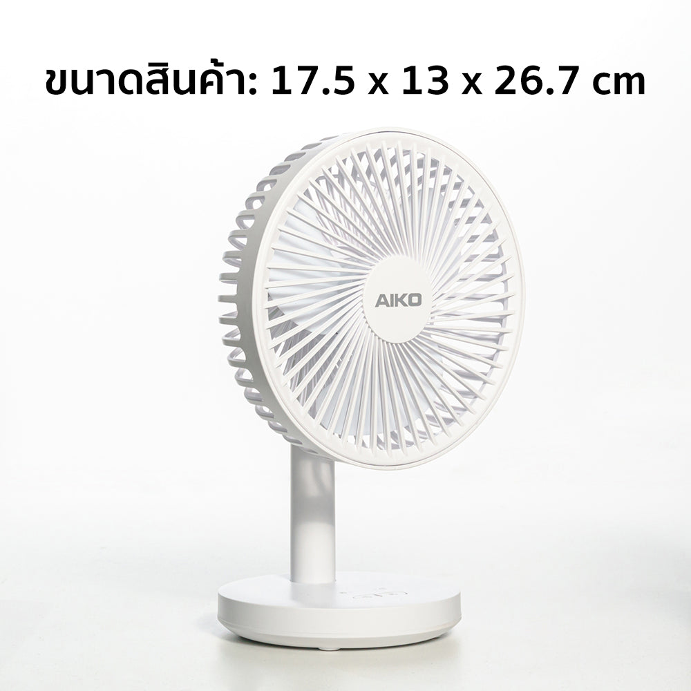 พัดลม ชาร์จไฟ 6 นิ้ว พร้อมโคมไฟ Rechargeable Fan | KN-L2876 สีขาว