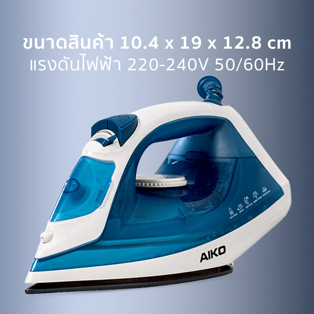 เตารีดไอน้ำ 2200W STEAM IRON | AK-007A สีฟ้าขาว