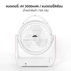 พัดลม ชาร์จไฟ 6 นิ้ว พร้อมโคมไฟ Rechargeable Fan | KN-2816U สีชมพู