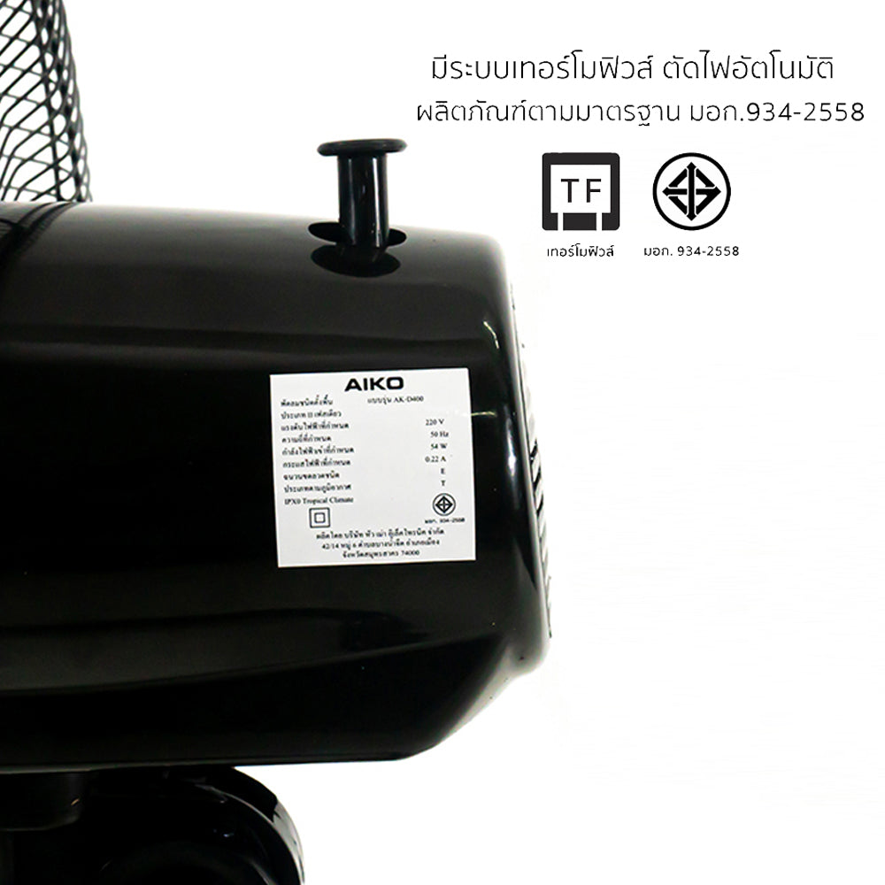 พัดลม 16 นิ้ว ส่ายได้ Desk Fan with Swing Function | AK-D400