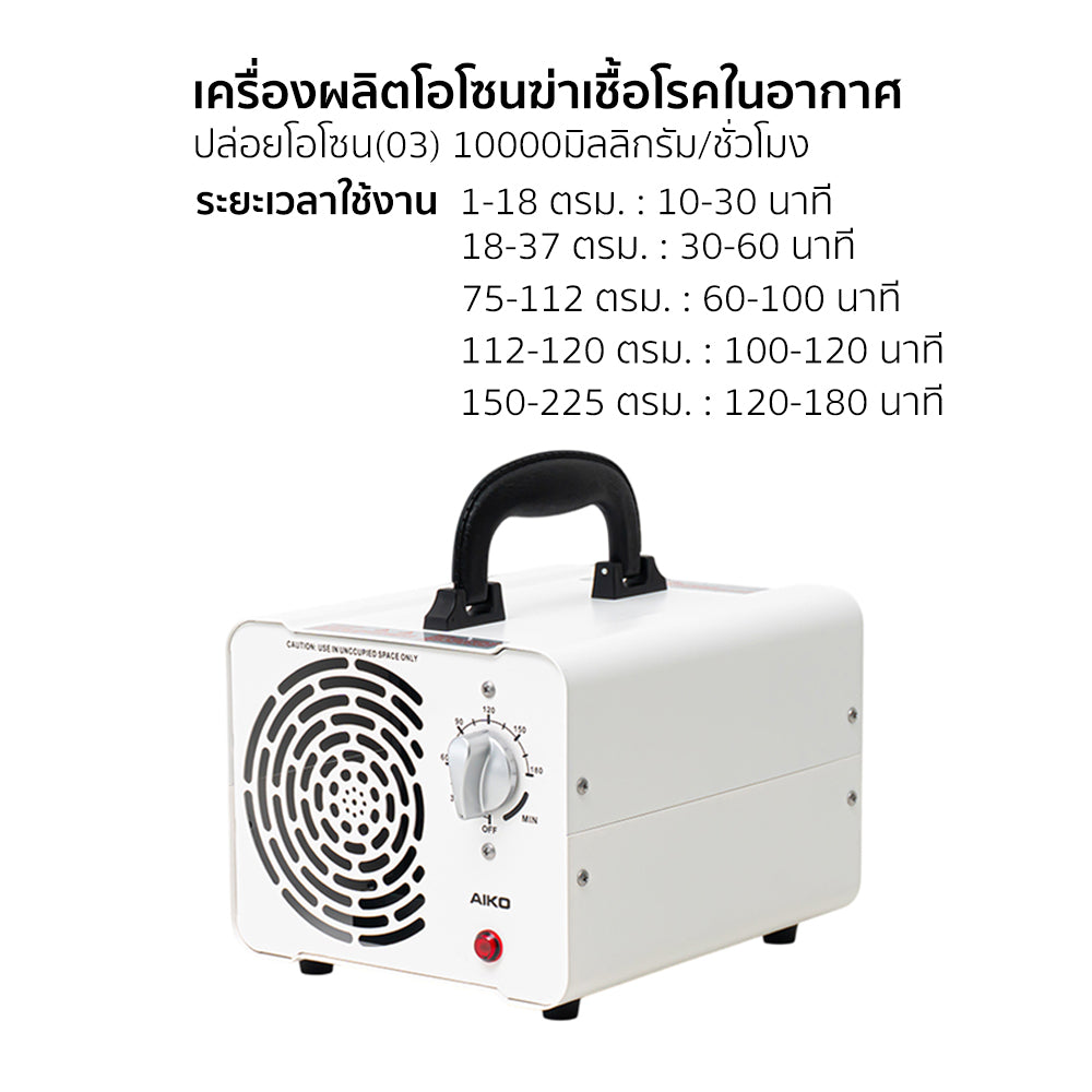 เครื่องผลิตโอโซน Ozone Generator | G-10000F