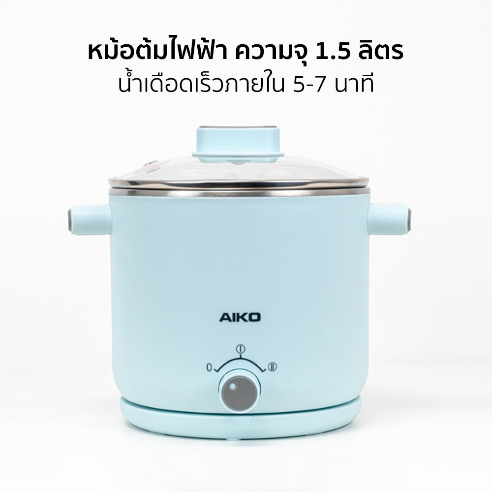 หม้อต้มไฟฟ้า อเนกประสงค์ 1.5 ลิตร Multi-Function Cooking Pot | AK-F15 Blue