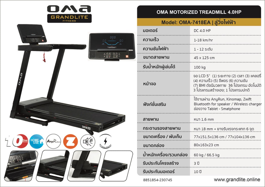 ลู่วิ่งไฟฟ้า Motorised Treadmill 4.0HP | OMA-7418EA
