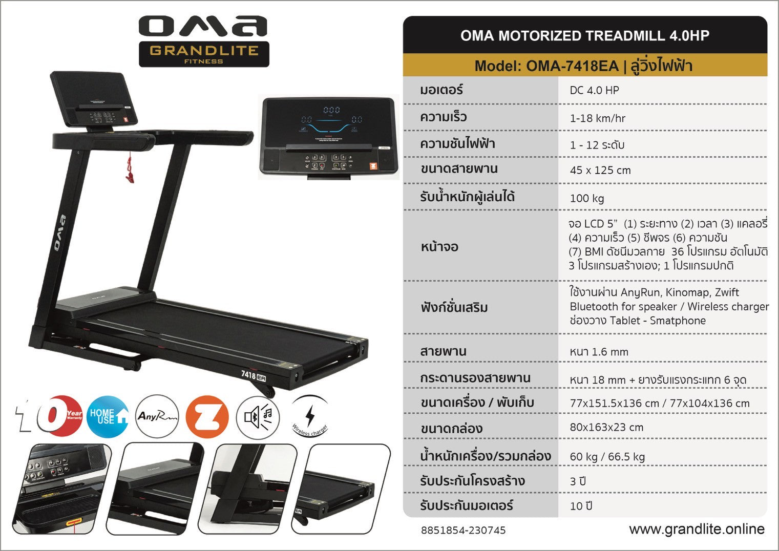 ลู่วิ่งไฟฟ้า Motorised Treadmill 4.0HP | OMA-7418EA