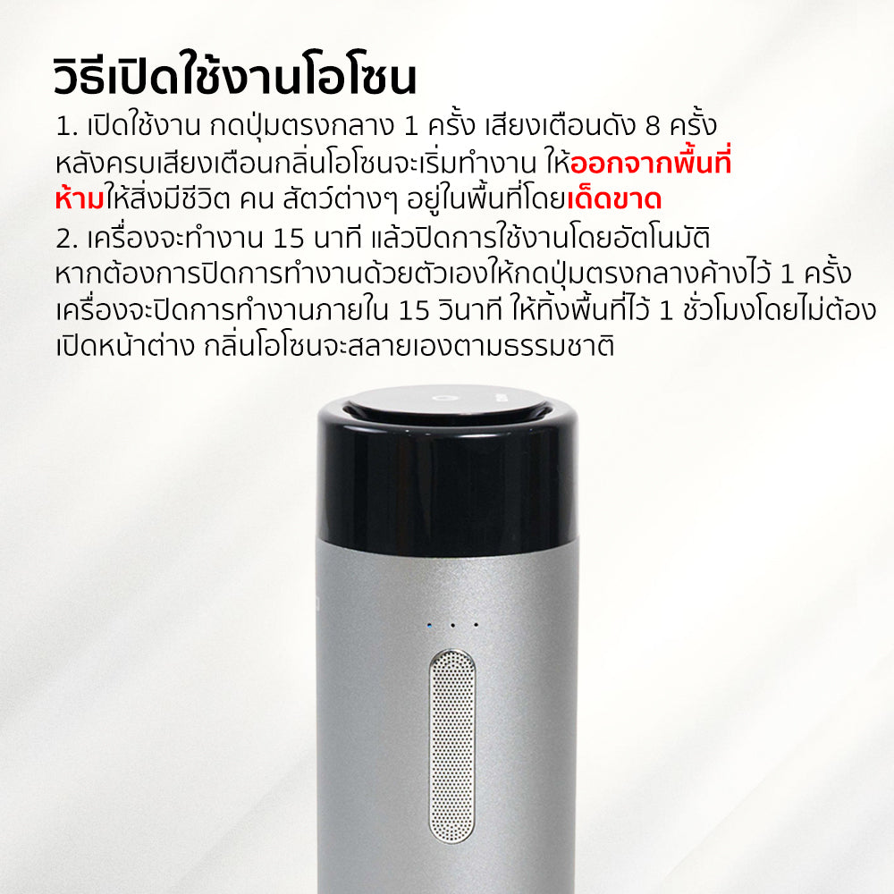 เครื่องผลิตโอโซน และฟอกอากาศ Ozone Generator with Air Purifier | HE-230A