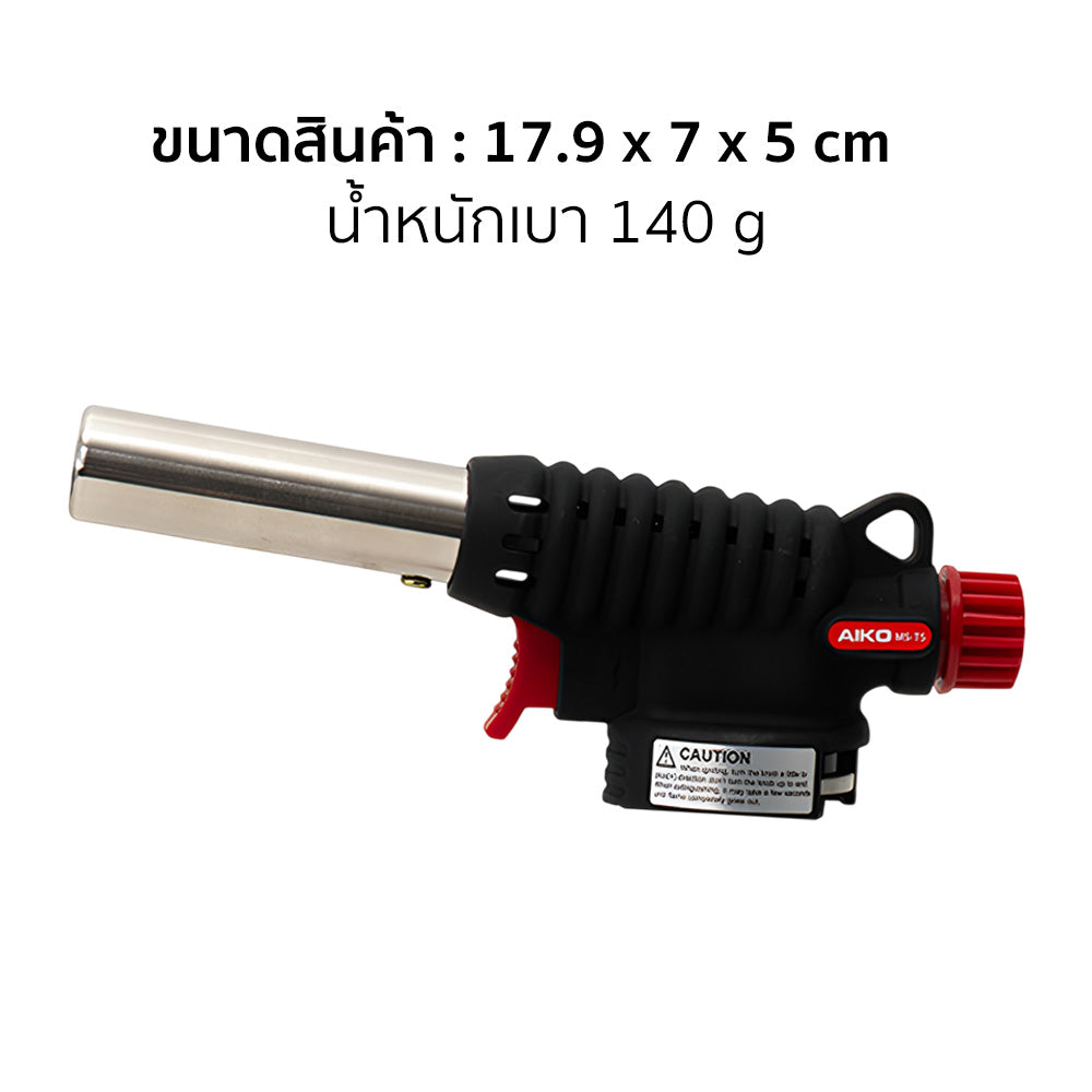 หัวพ่นไฟสำหรับเบิร์นอาหาร Gas Torch | MS-T5