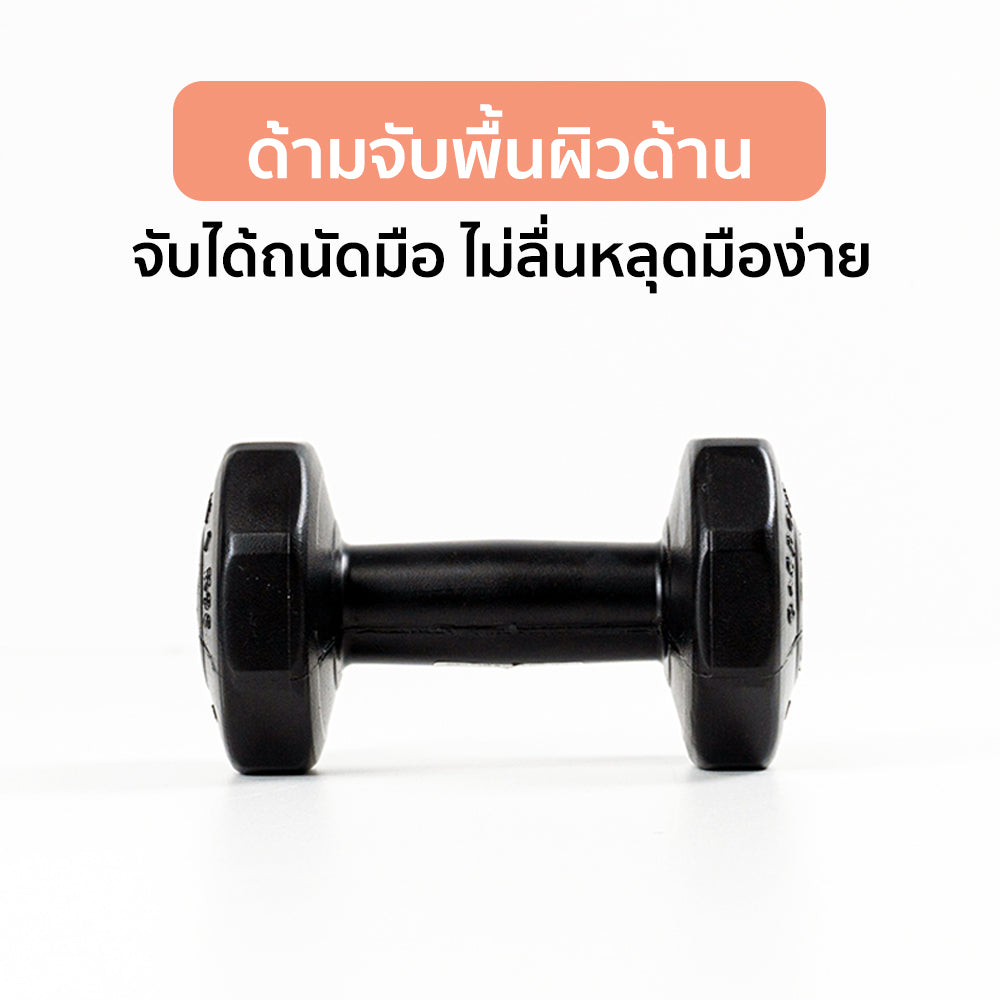 ดัมเบล พลาสติก แพ็คคู่ Dumbbell 1kg x2 Black | DB1-B