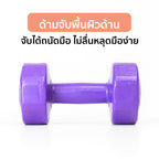 ดัมเบล พลาสติก แพ็คคู่ Dumbbell 2kg x2 | DB2