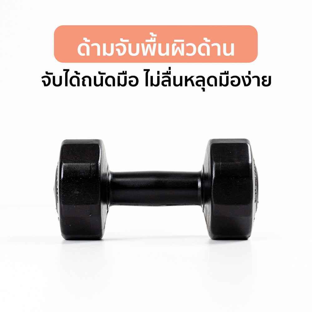 ดัมเบล พลาสติก แพ็คคู่ Dumbbell 2kg x2 Black | DB2-B