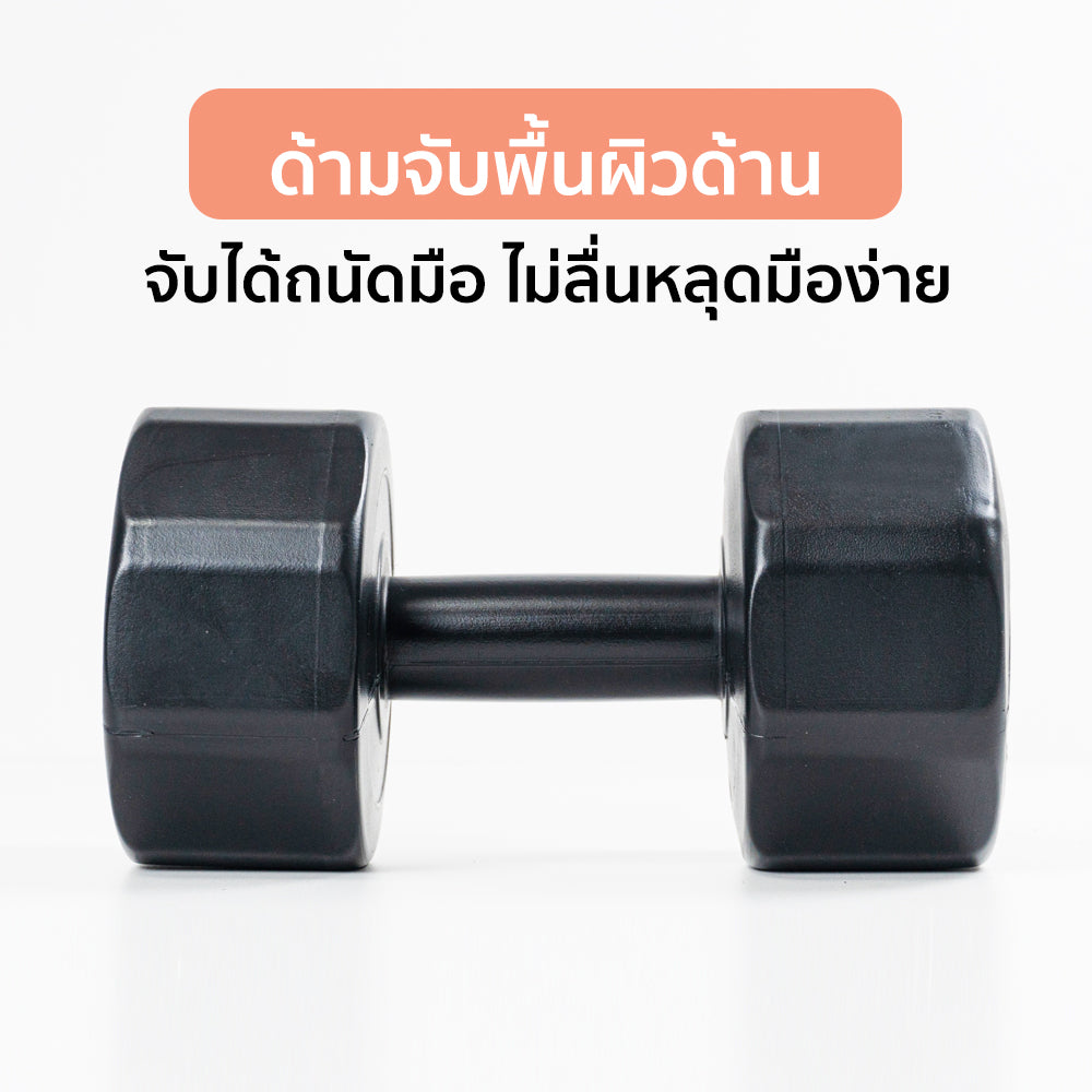 ดัมเบล พลาสติก แพ็คคู่ Dumbbell 10kg x2 | DB10