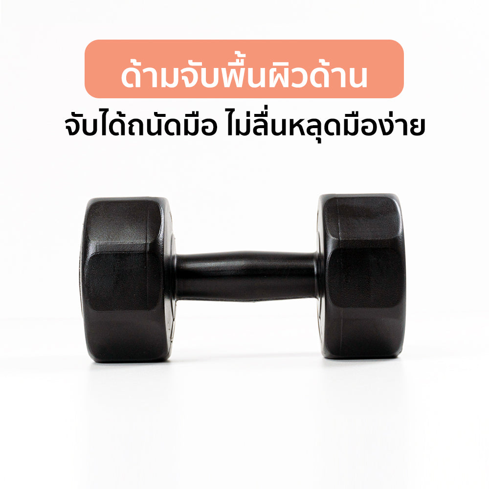 ดัมเบล พลาสติก แพ็คคู่ Dumbbell 5kg x2 | DB5