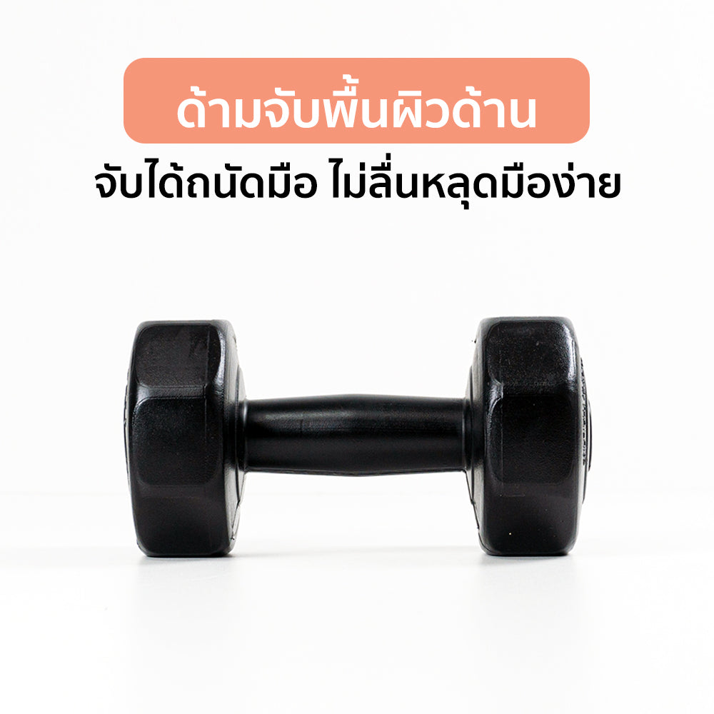 ดัมเบล พลาสติก แพ็คคู่ Dumbbell 3kg x2 Black | DB3-B