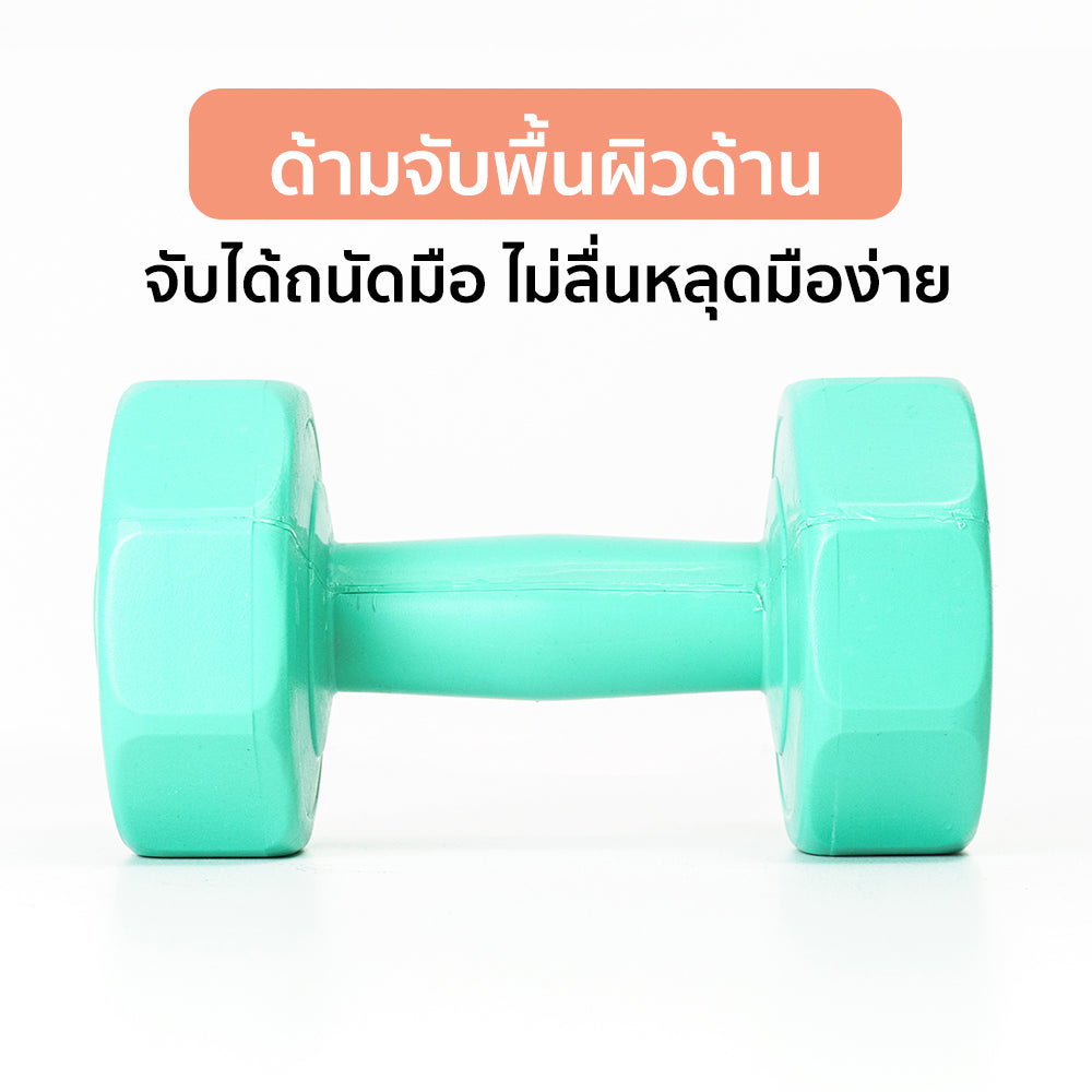 ดัมเบล พลาสติก แพ็คคู่ Dumbbell 3kg x2 | DB3