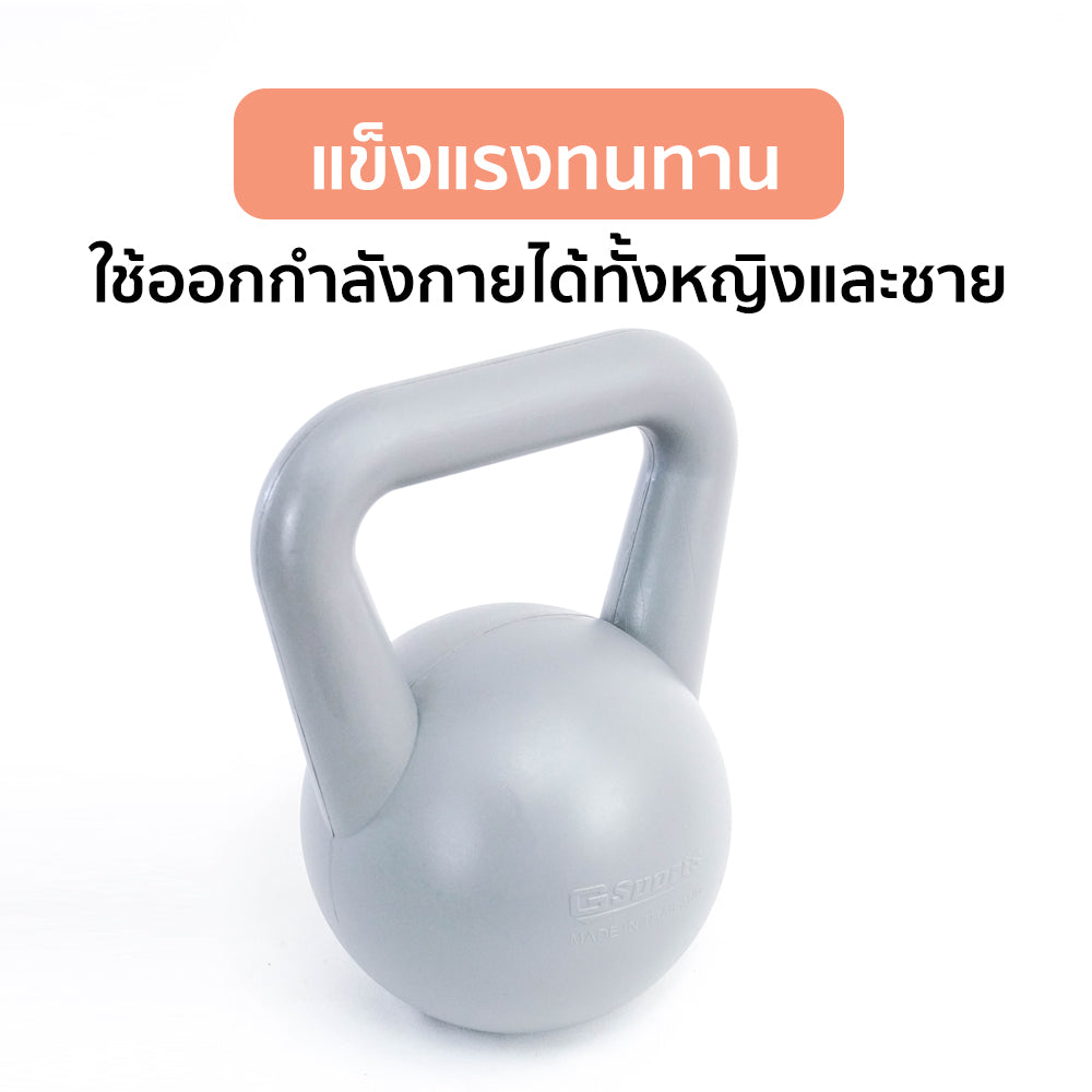 เคตเทิลเบล ดัมเบลหูหิ้ว Kettlebell 8kg | KB8