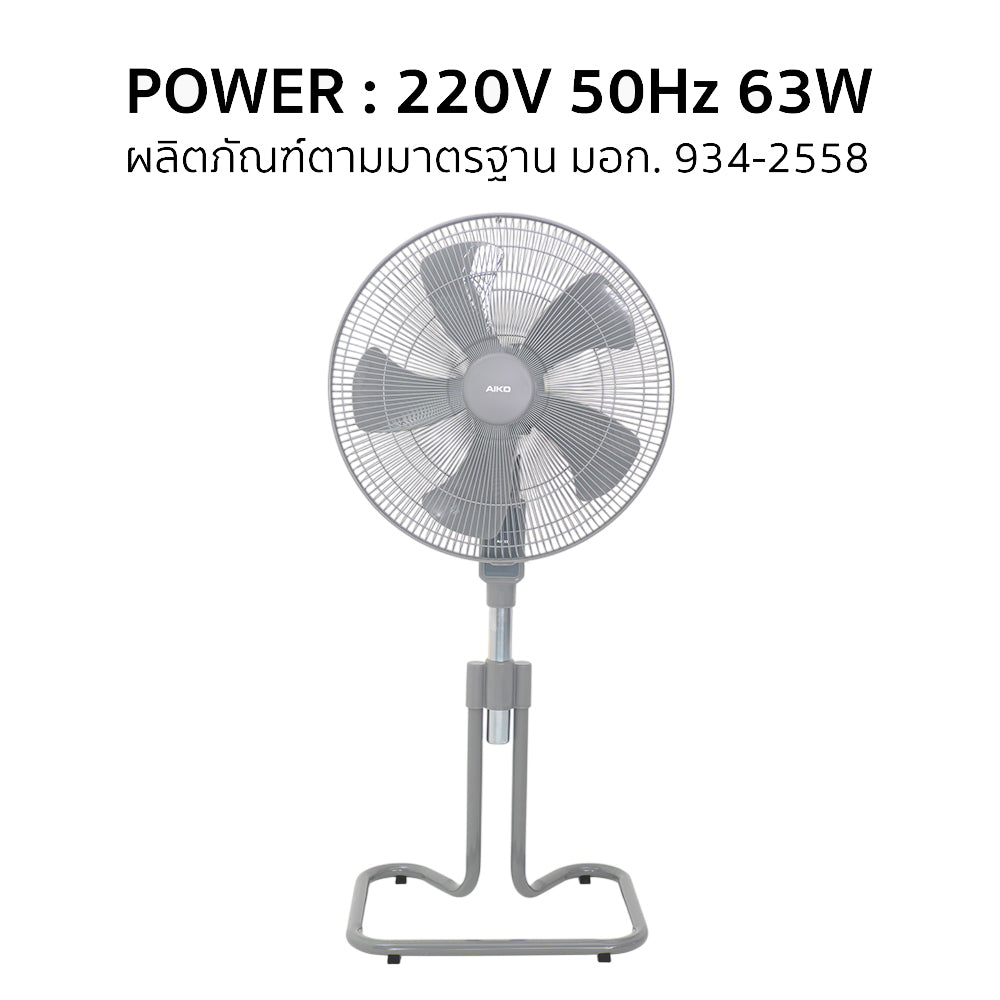พัดลม ตั้งพื้น อุตสาหกรรม 18 นิ้ว Industrial Stand Fan | AK-S452 สีเทา