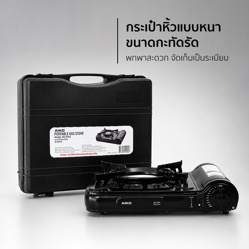 เตาแก๊ส พร้อมกระเป๋า Portable Gas Stove 2.5kW | AK-3701