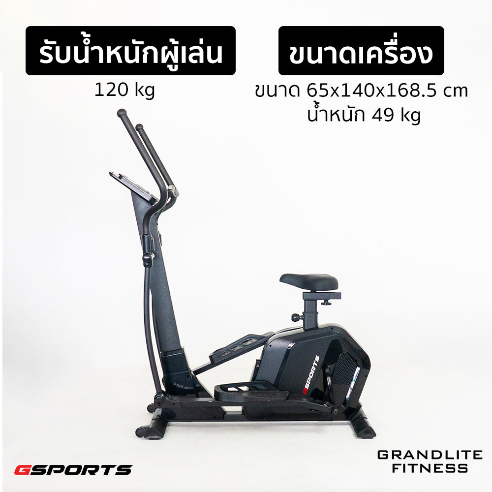 เครื่องเดินวงรี Elliptical Cross Trainer 8kg | GS-EL703