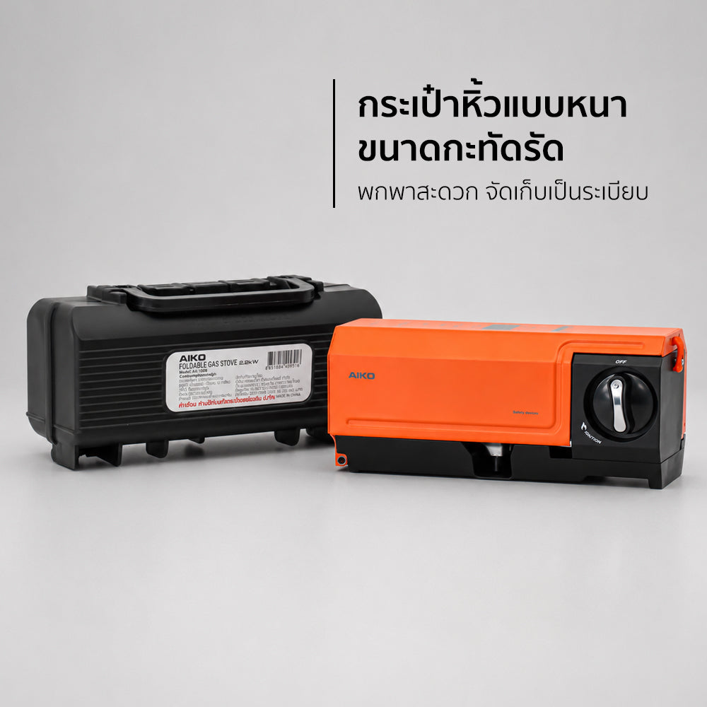 เตาแก๊ส พร้อมกระเป๋า Portable Gas Stov 2.2kW | AK-100B