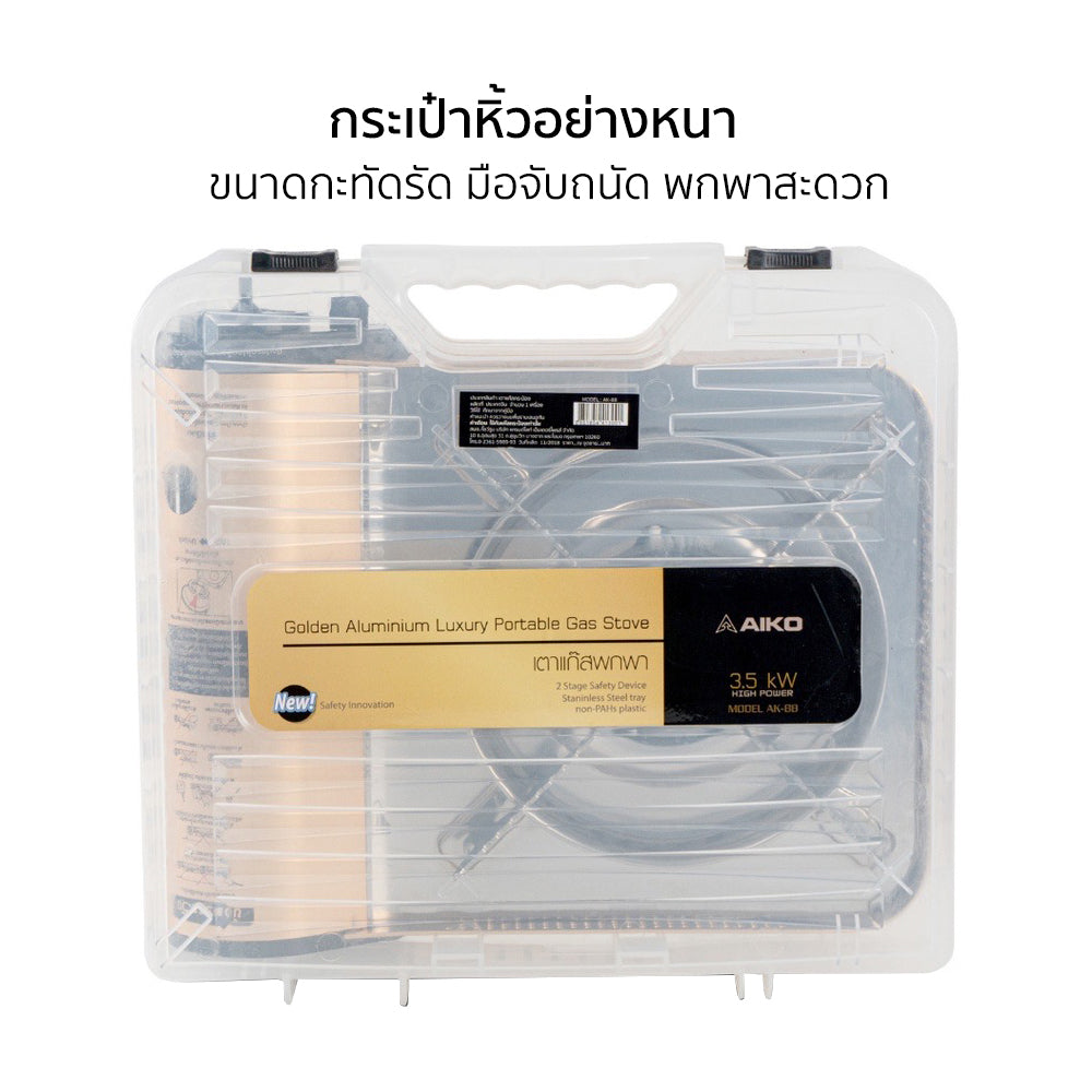 เตาแก๊ส อลูมิเนียม พร้อมกระเป๋า Aluminium Portable Gas Stove 3.5kW | AK-88