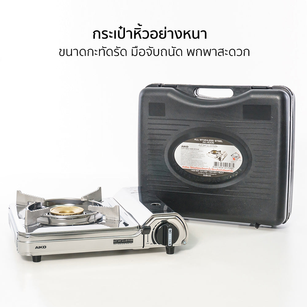 เตาแก๊ส พร้อมกระเป๋า Portable Gas Stove 2.6kW | AK-400S Full-Stainless