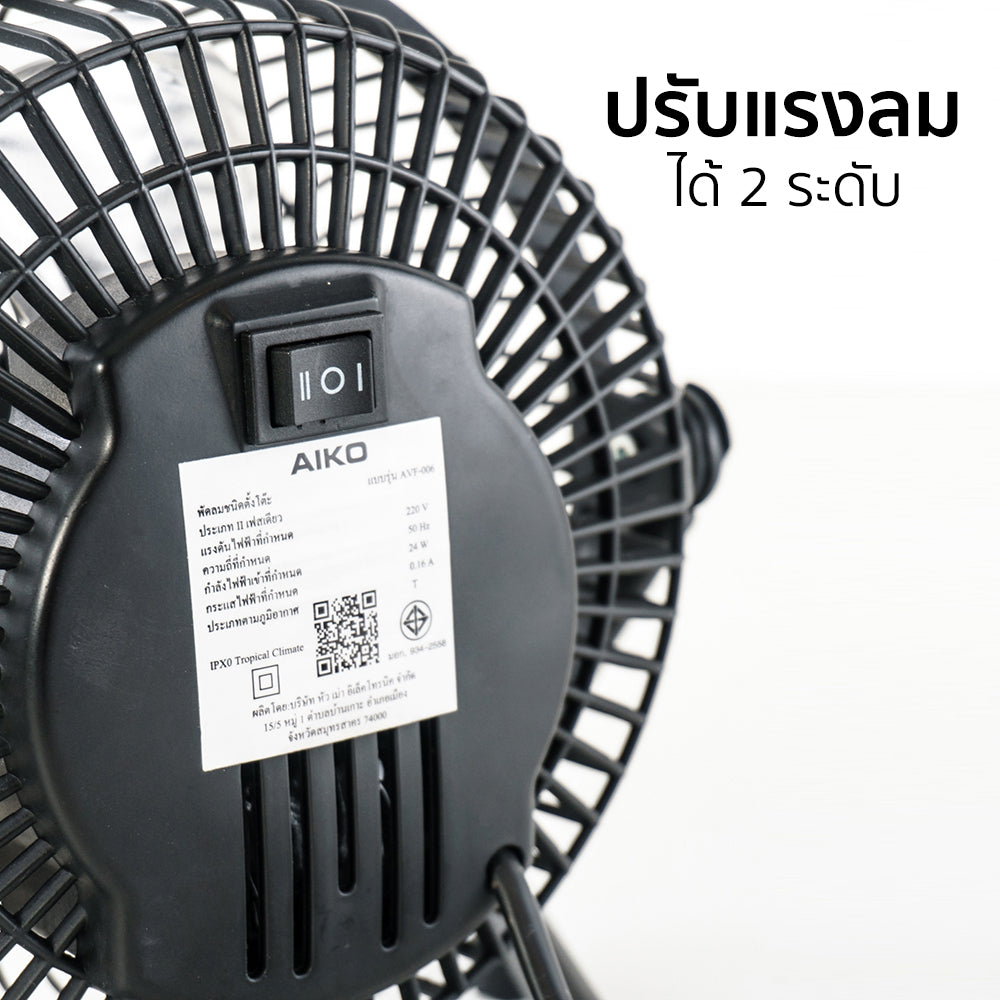 พัดลม ใบพัดอลูมิเนียม 6 นิ้ว Aluminium-Blade Desk Fan | AVF-006