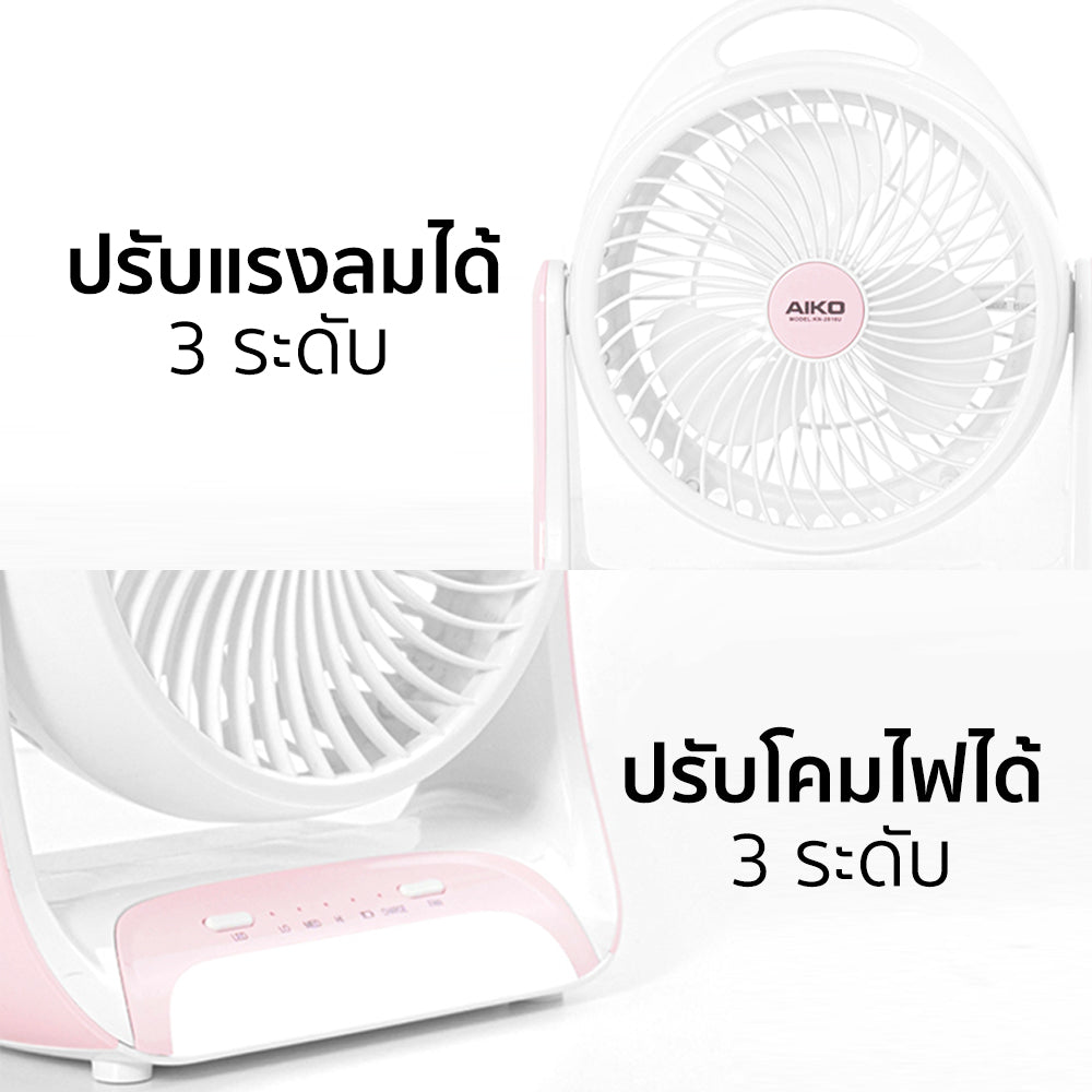 พัดลม ชาร์จไฟ 6 นิ้ว พร้อมโคมไฟ Rechargeable Fan | KN-2816U สีชมพู