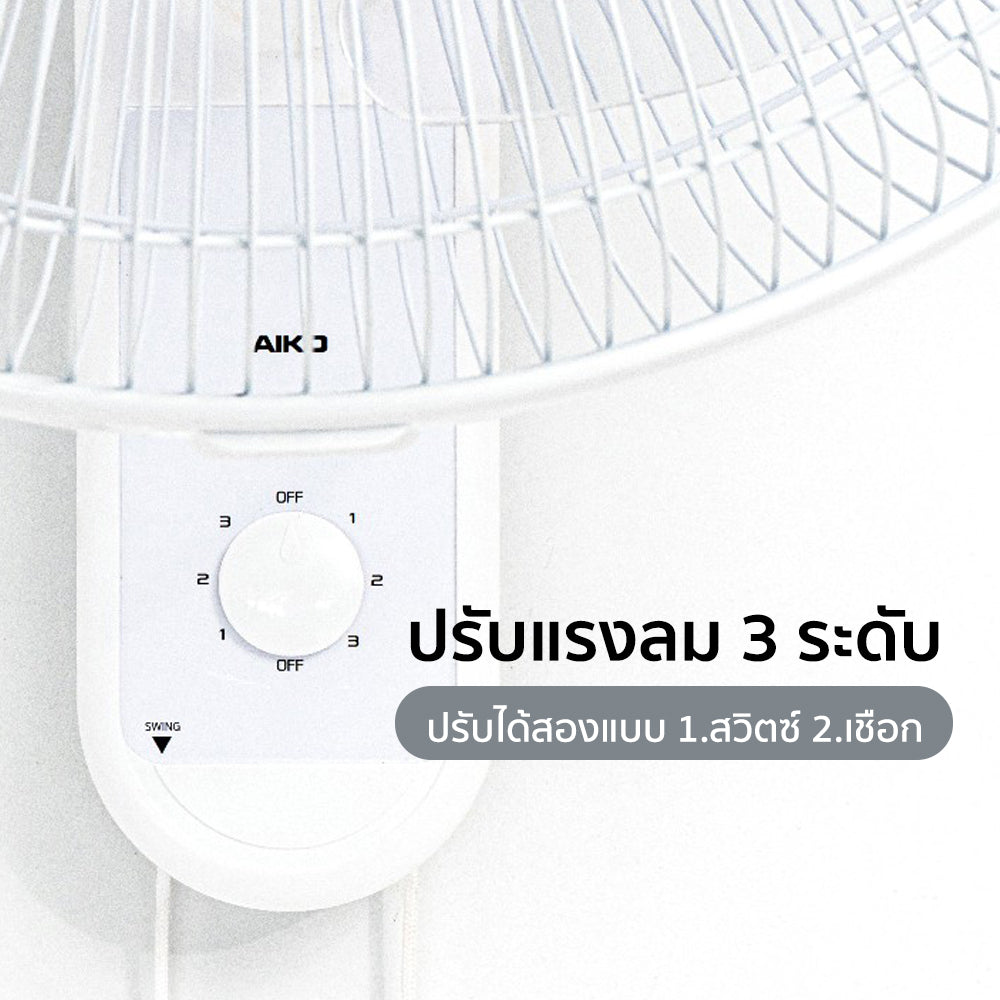 พัดลม ติดผนัง 18 นิ้ว Wall Fan | AK-W451