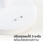 พัดลม ชาร์จไฟ 6 นิ้ว พร้อมโคมไฟ Rechargeable Fan | KN-L2876 สีขาว