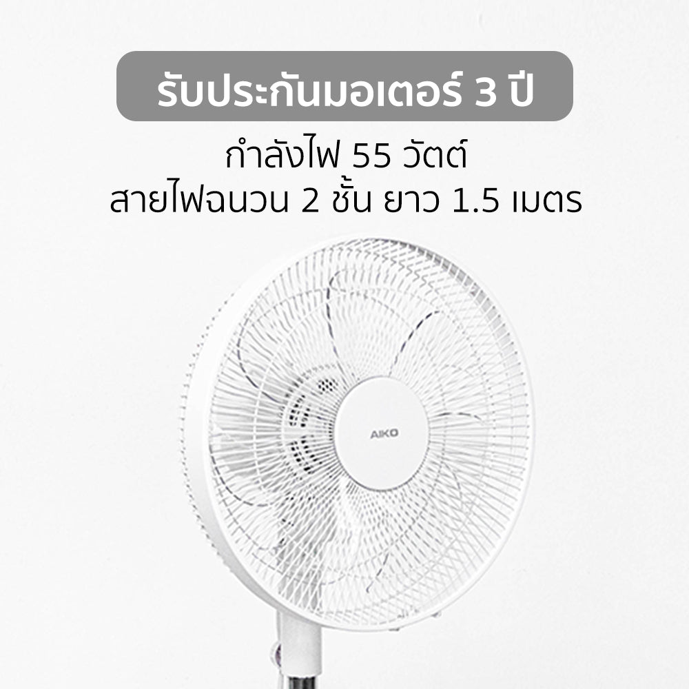 พัดลม ตั้งพื้น อุตสาหกรรม 12 นิ้ว Stand Fan | AK-4031RC สีขาว