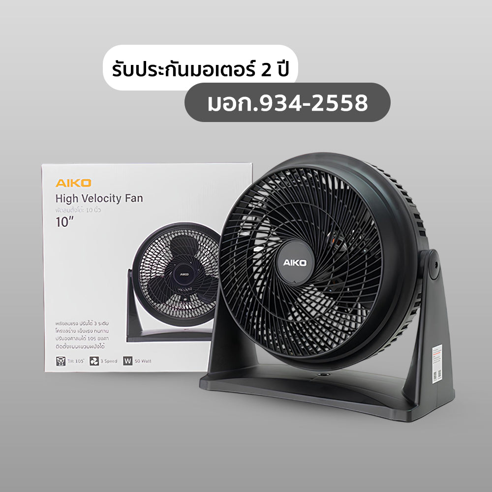 พัดลมตั้งโต๊ะ 10 นิ้ว Desk Fan | TF-1001