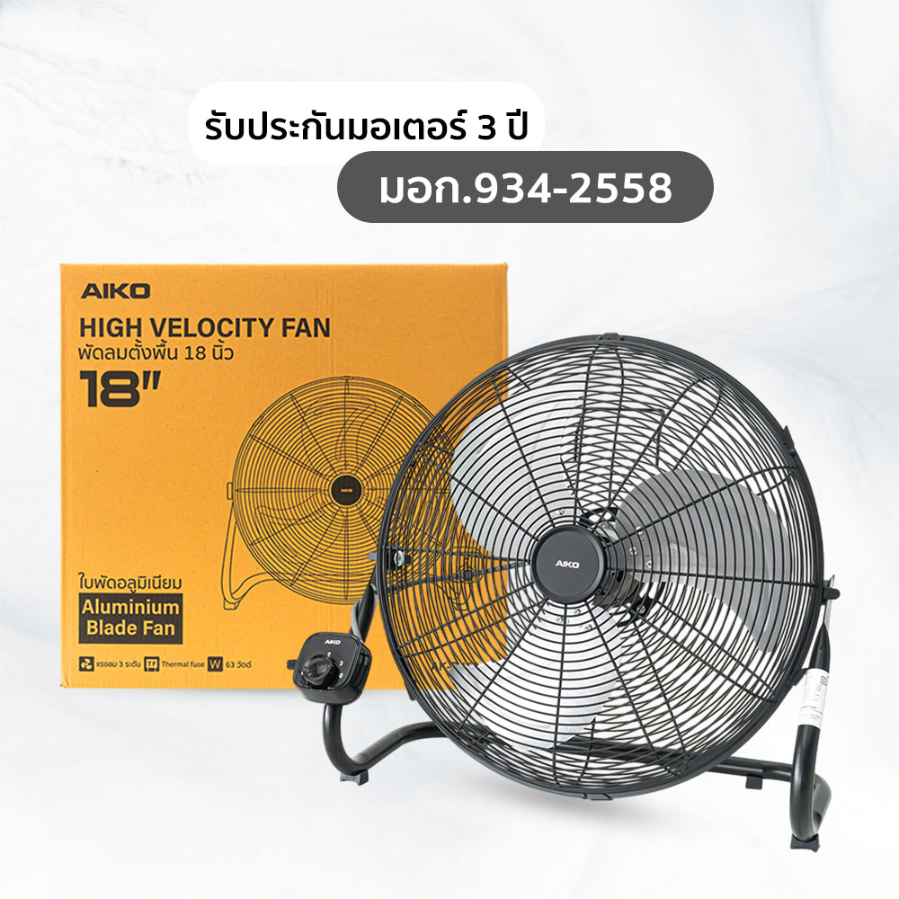 พัดลม ใบพัดอลูมิเนียม 18 นิ้ว Aluminium-Blade | AK-D453