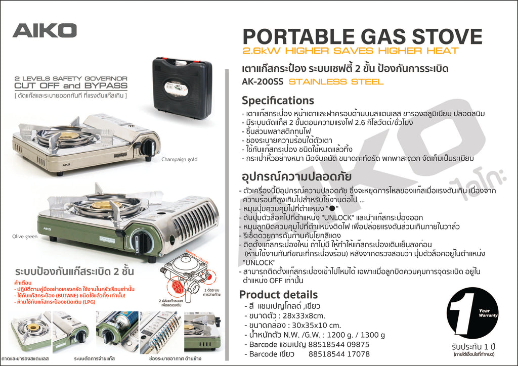 เตาแก๊ส พร้อมกระเป๋า Portable Gas Stove 2.6kW | AK-200SS Champagne