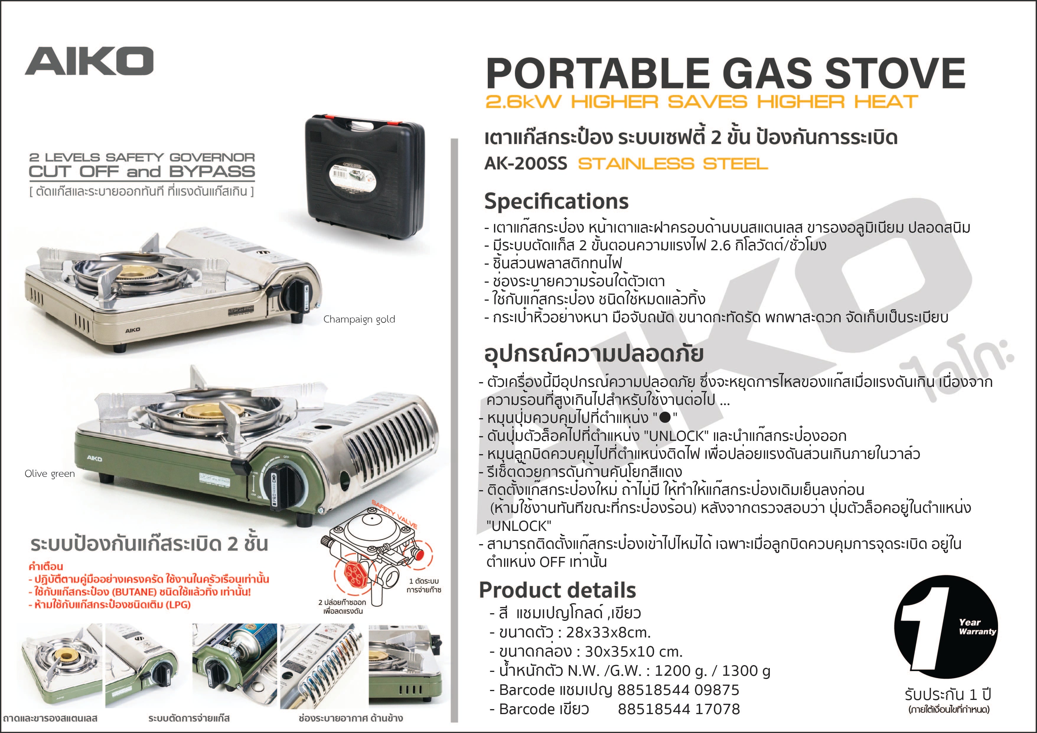 เตาแก๊ส พร้อมกระเป๋า Portable Gas Stove 2.6kW | AK-200SS Champagne