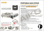 เตาแก๊ส พร้อมกระเป๋า Portable Gas Stove 2.6kW | AK-400S Full-Stainless