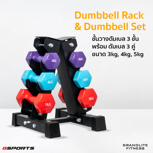 ชุดดัมเบลเหล็กหุ้มไวนิล พร้อมชั้นวาง (3,4,5kg) Dumbbell Set with 3-Pair A-Shaped Rack